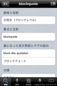 html/xhtml タグ辞典