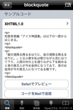 html/xhtml タグ辞典