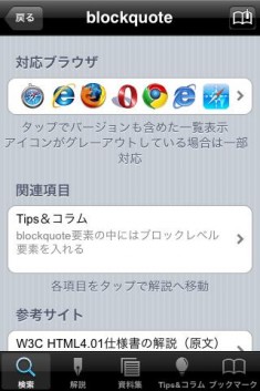 html/xhtml タグ辞典