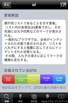 html/xhtml タグ辞典