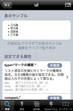 html/xhtml タグ辞典