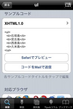 html/xhtml タグ辞典