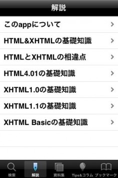 html/xhtml タグ辞典
