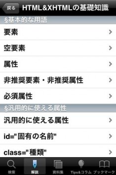 html/xhtml タグ辞典