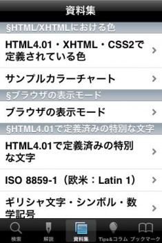 html/xhtml タグ辞典