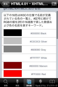 html/xhtml タグ辞典