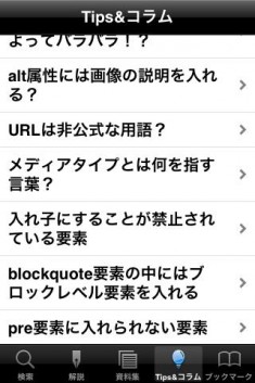 html/xhtml タグ辞典