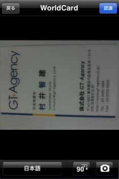 名刺認識管理