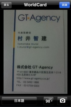 名刺認識管理