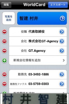名刺認識管理
