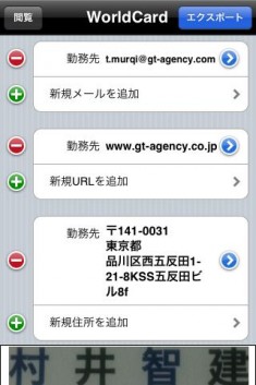 名刺認識管理