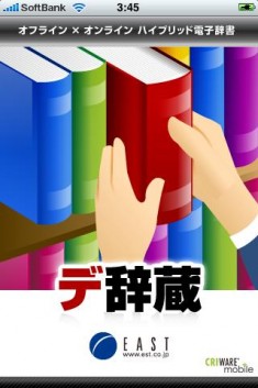 デ辞蔵