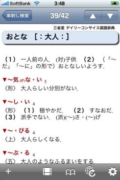 デ辞蔵