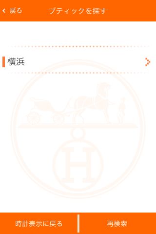 Hermes Grandes Heures: エルメスの高級腕時計を置き時計にしよう。無料。2120 | AppBank