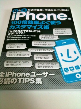 iPhonecustomizebook01