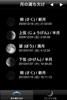 月相と太陰暦
