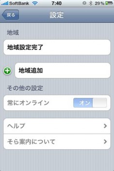 そら案内