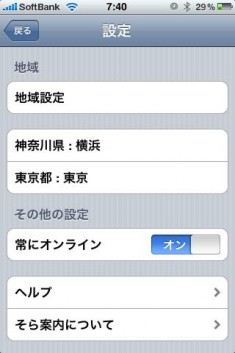 そら案内