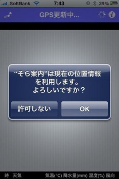 そら案内
