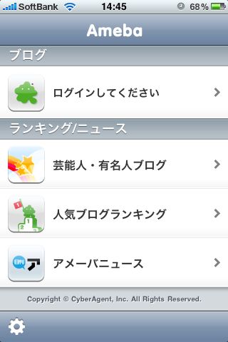 ameba iphoneアプリ