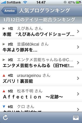 ameba iphoneアプリ