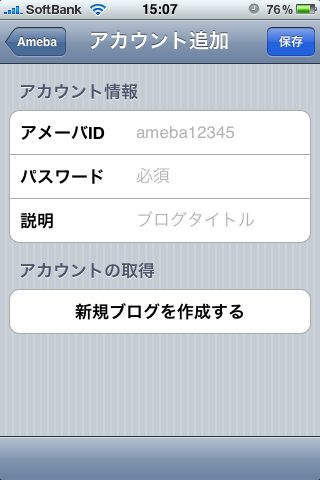 ameba iphoneアプリ