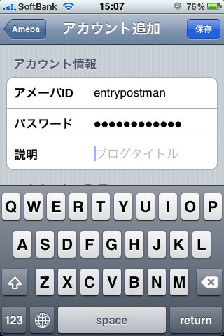 ameba iphoneアプリ