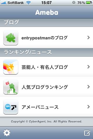 ameba iphoneアプリ