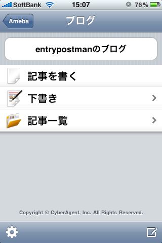 ameba iphoneアプリ