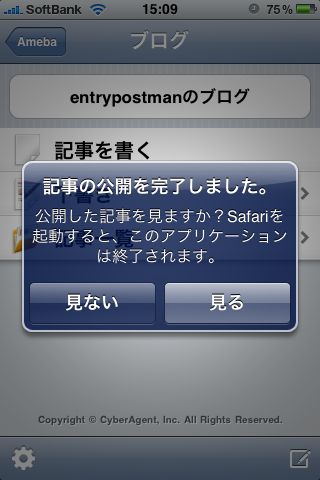 ameba iphoneアプリ