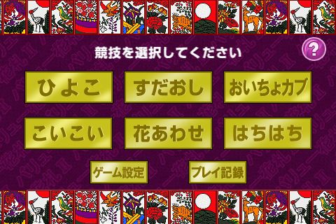 It花札 無料の花札アプリ ルールも細かく設定可能 こいこい 3 Appbank