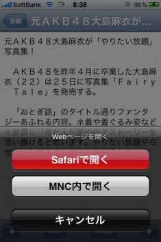無料ニュース閲覧アプリ