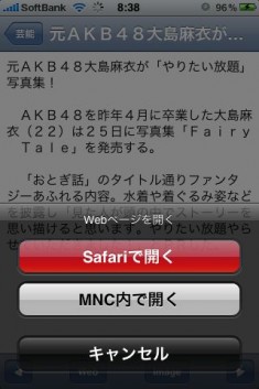 無料ニュース閲覧アプリ