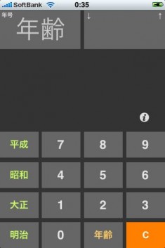年号電卓