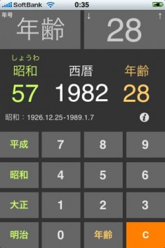 年号電卓
