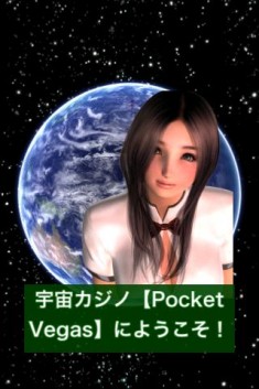 pocketvegas