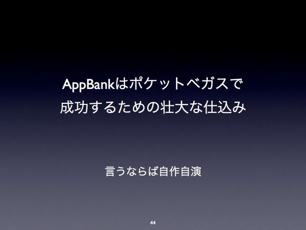 AppBank keynote