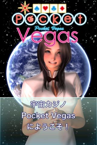 ポケットベガス