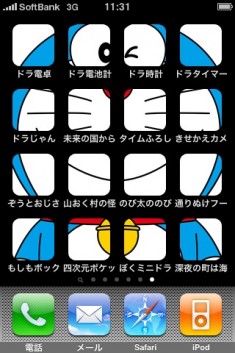 ドラえもん iPhoneアプリ