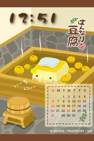 ポケキャラ はんなり豆腐 その1 ほんわり癒され時計とカレンダーのアプリ 411 Appbank