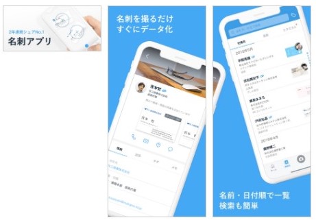 [iPhone]使い勝手の良いおすすめ名刺管理アプリ10選はこれ!