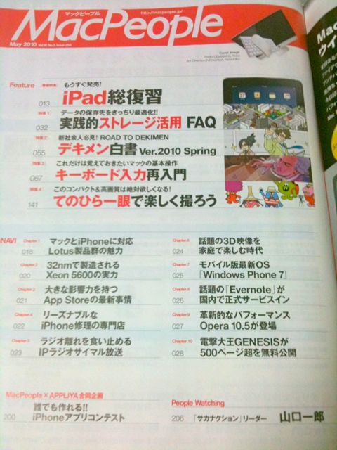 MacPeople2010年5月号