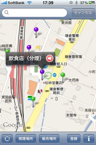 喫煙所