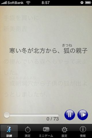 Sokudoku〜速読訓練〜