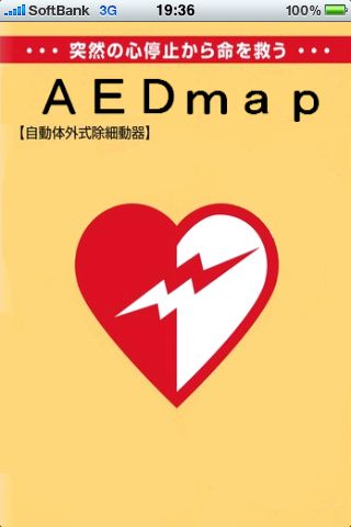 AEDマップ