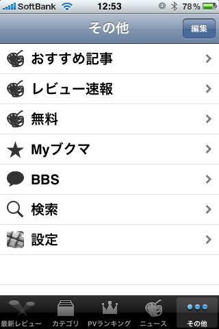 iTunesでiPhoneアプリ購入