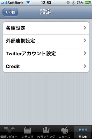 iTunesでiPhoneアプリ購入