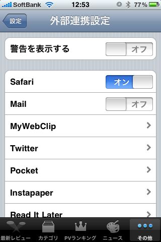 iTunesでiPhoneアプリ購入