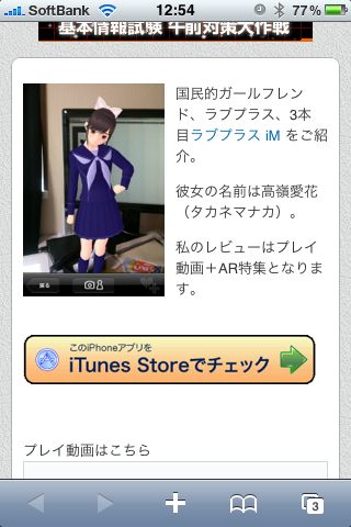 iTunesでiPhoneアプリ購入