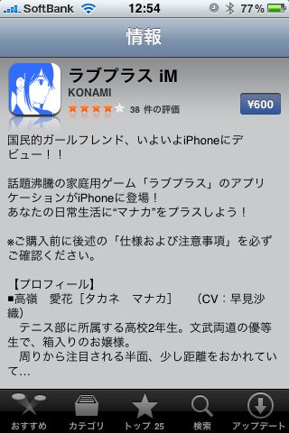 iTunesでiPhoneアプリ購入